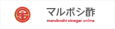 マルボシ酢