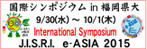 国際シンポジウムin福岡県立大学